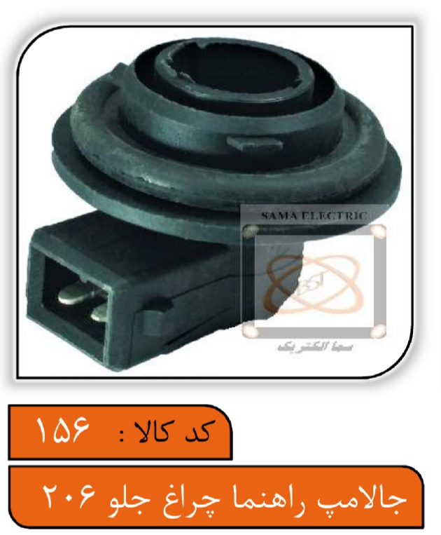 جالامپی راهنما چراغ جلو 206