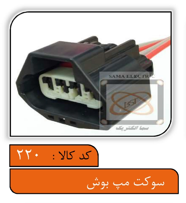 سوکت سنور مپ بوش