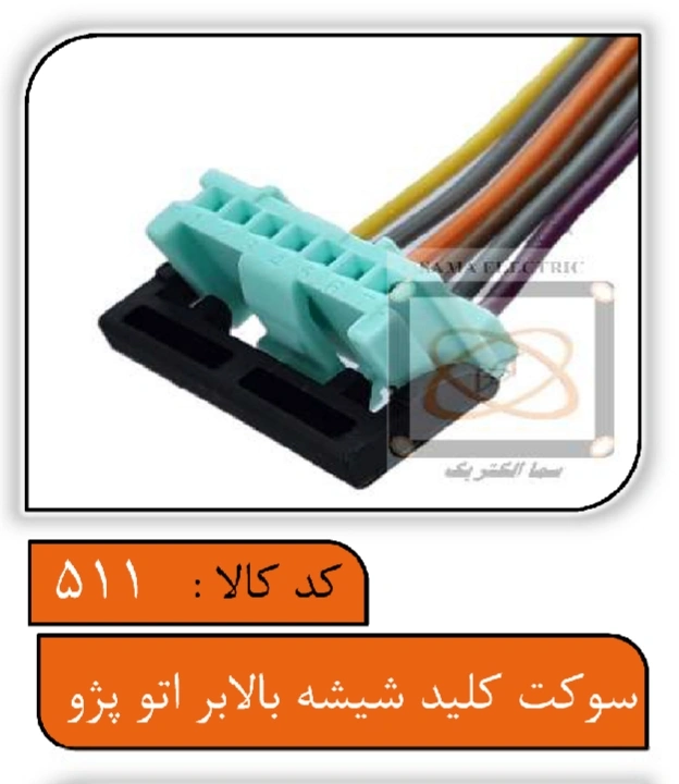 سوکت کلید شیشه بالابر اتو پژو