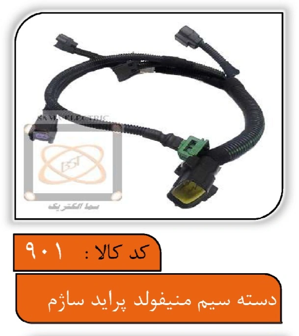 دسته سیم منیفولد پراید ساژم